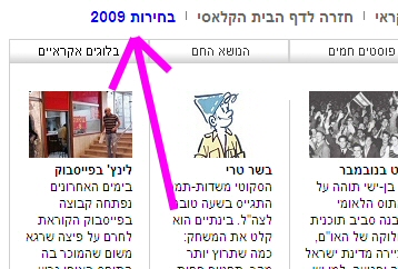 קישור לפרויקט בחירות 2009 בדף הראשי