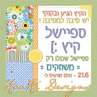 ספיישל קיץ בKooKi 618962